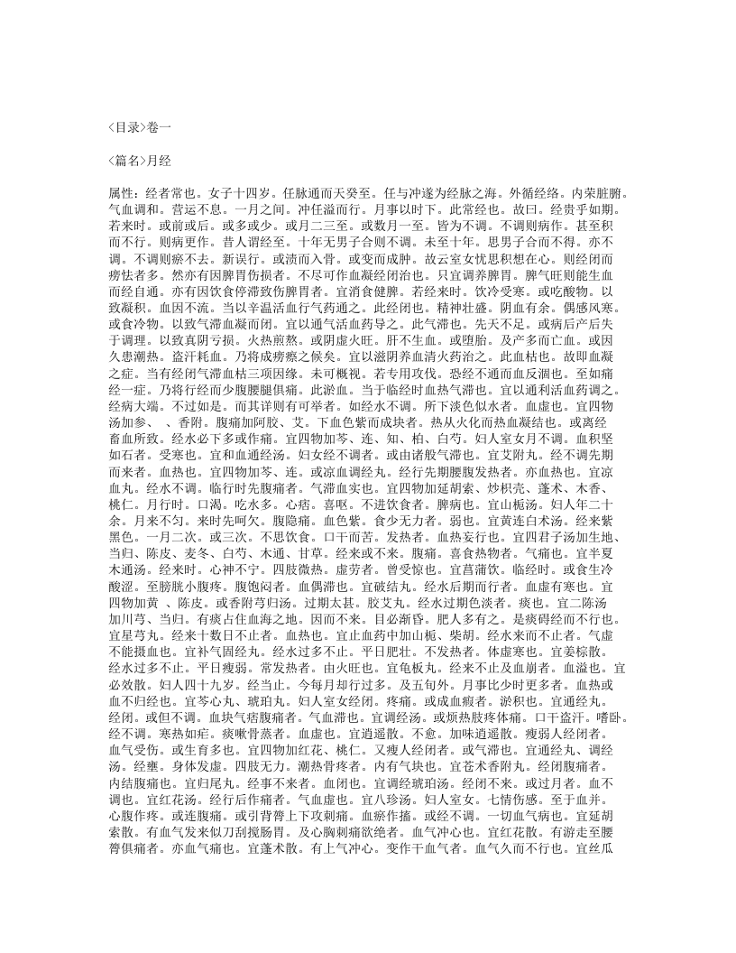 611-妇科玉尺.txt 第2页