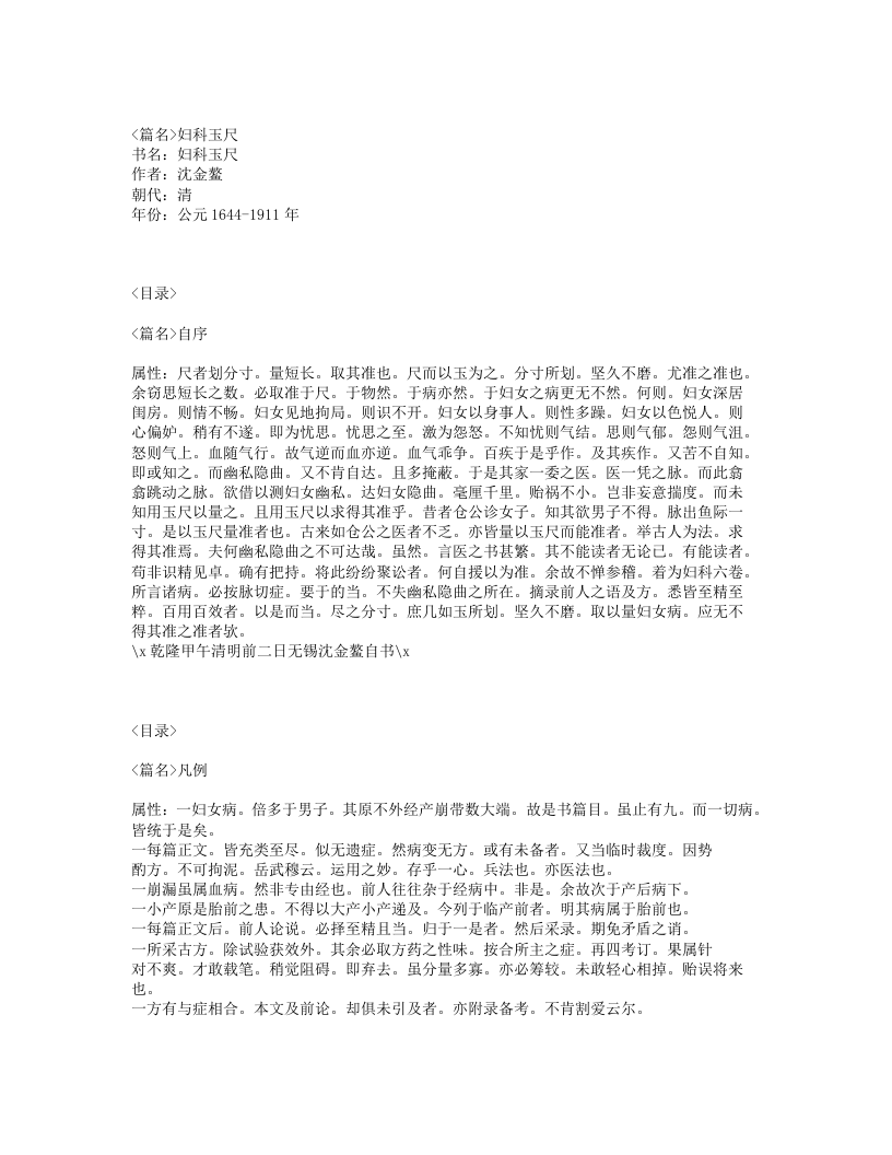 611-妇科玉尺.txt 第1页