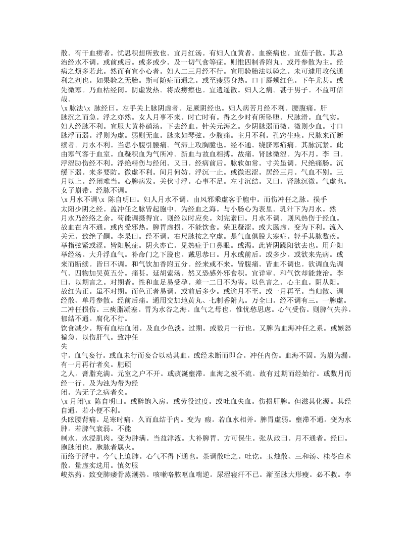 611-妇科玉尺.txt 第3页