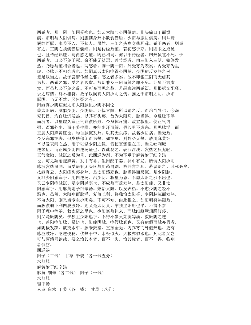 612-古今医彻.txt 第4页