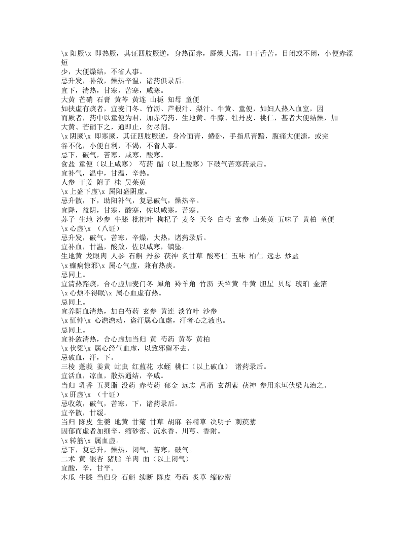 613-药症忌宜.txt 第5页