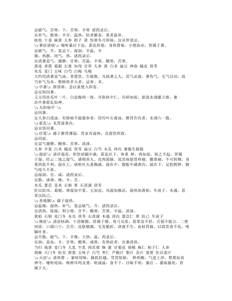 613-药症忌宜.txt 第2页