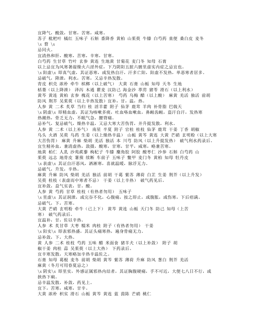 613-药症忌宜.txt 第4页