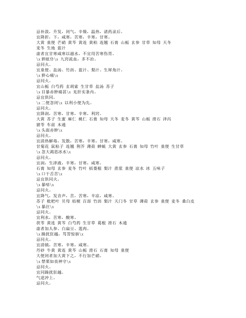 613-药症忌宜.txt 第3页