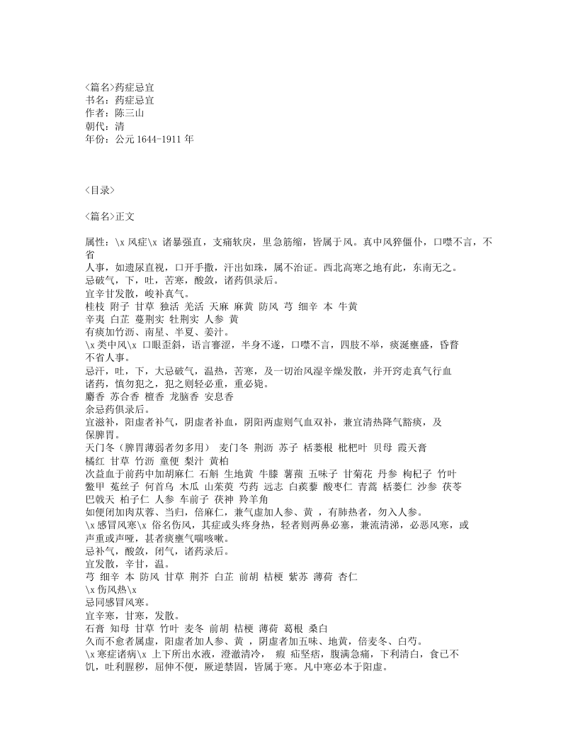 613-药症忌宜.txt 第1页