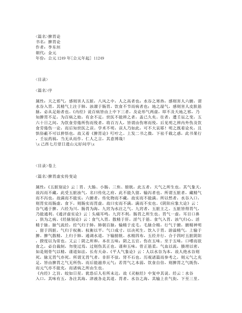 614-脾胃论.txt 第1页