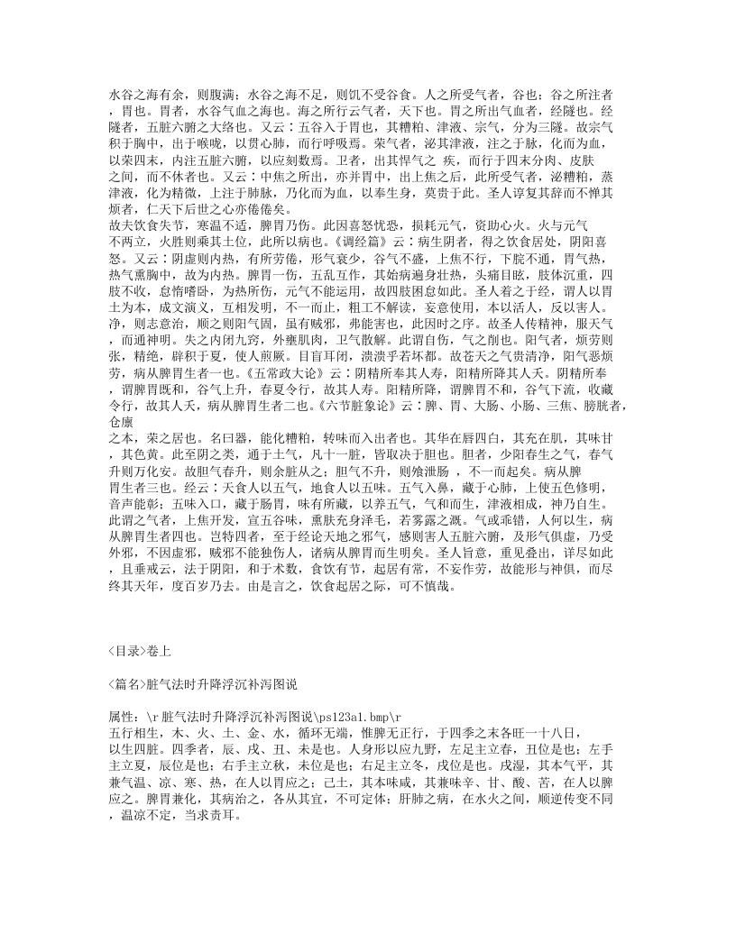 614-脾胃论.txt 第2页