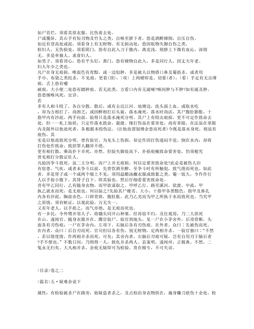 616-洗冤集录.txt 第5页