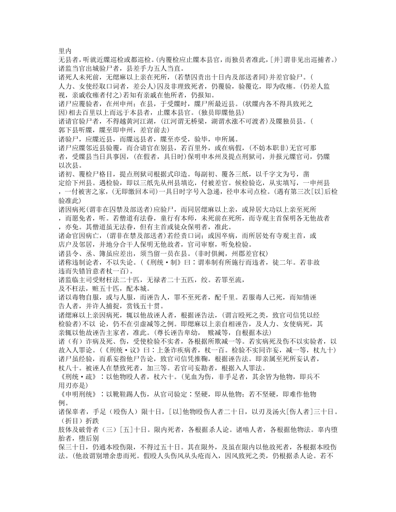 616-洗冤集录.txt 第2页