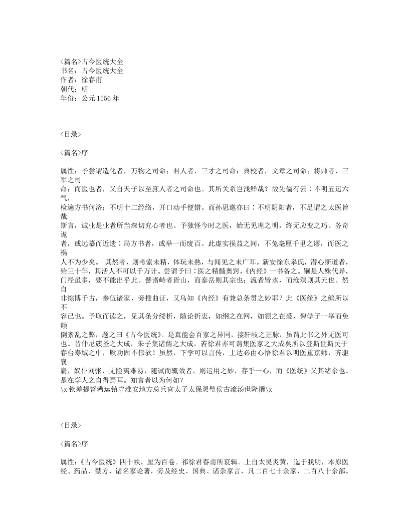 617-古今医统大全.txt 第1页