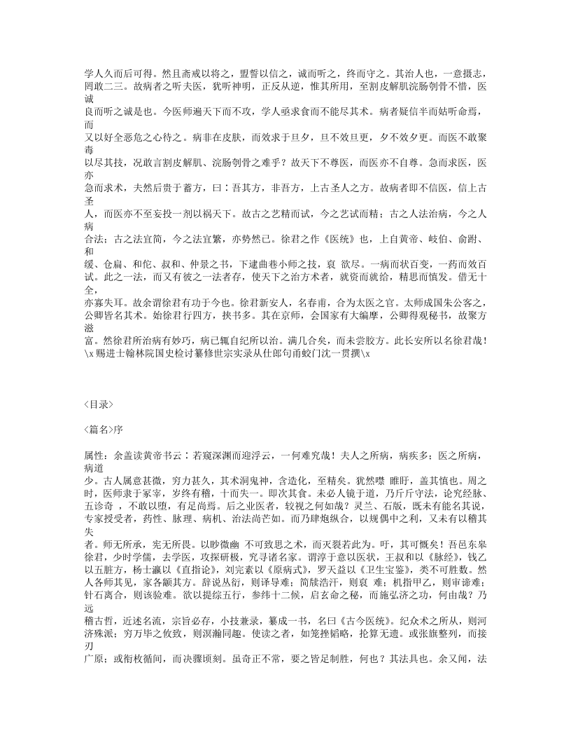 617-古今医统大全.txt 第3页