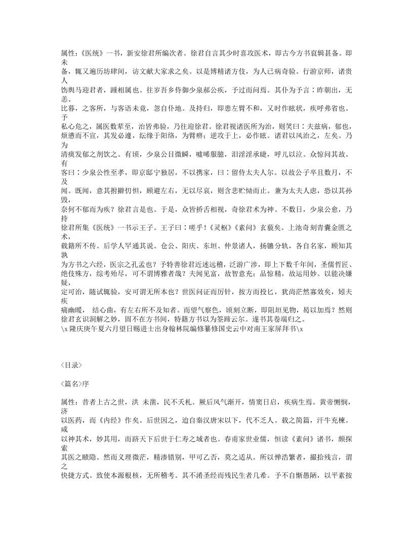 617-古今医统大全.txt 第5页