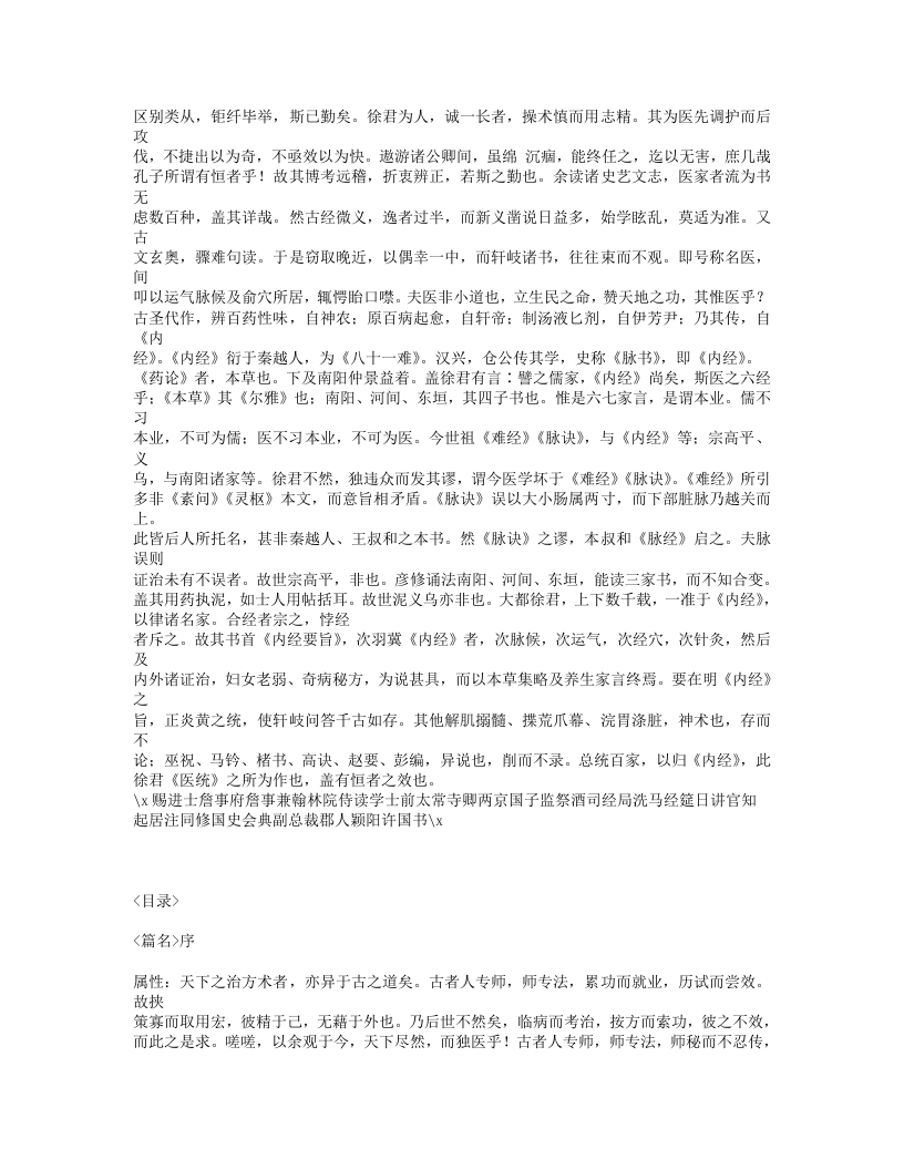 617-古今医统大全.txt 第2页