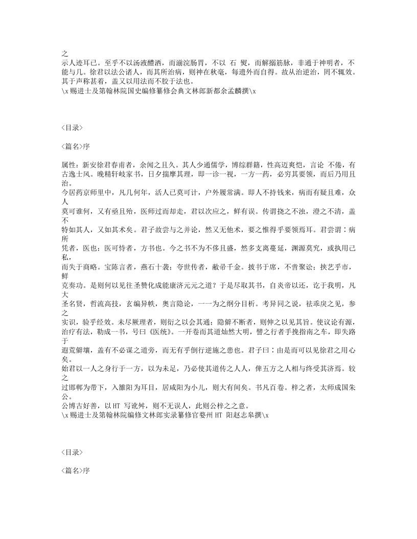 617-古今医统大全.txt 第4页