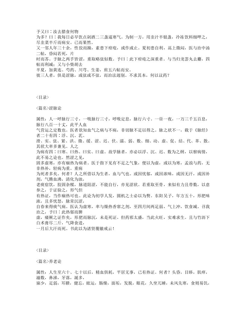 618-格致余论.txt 第4页