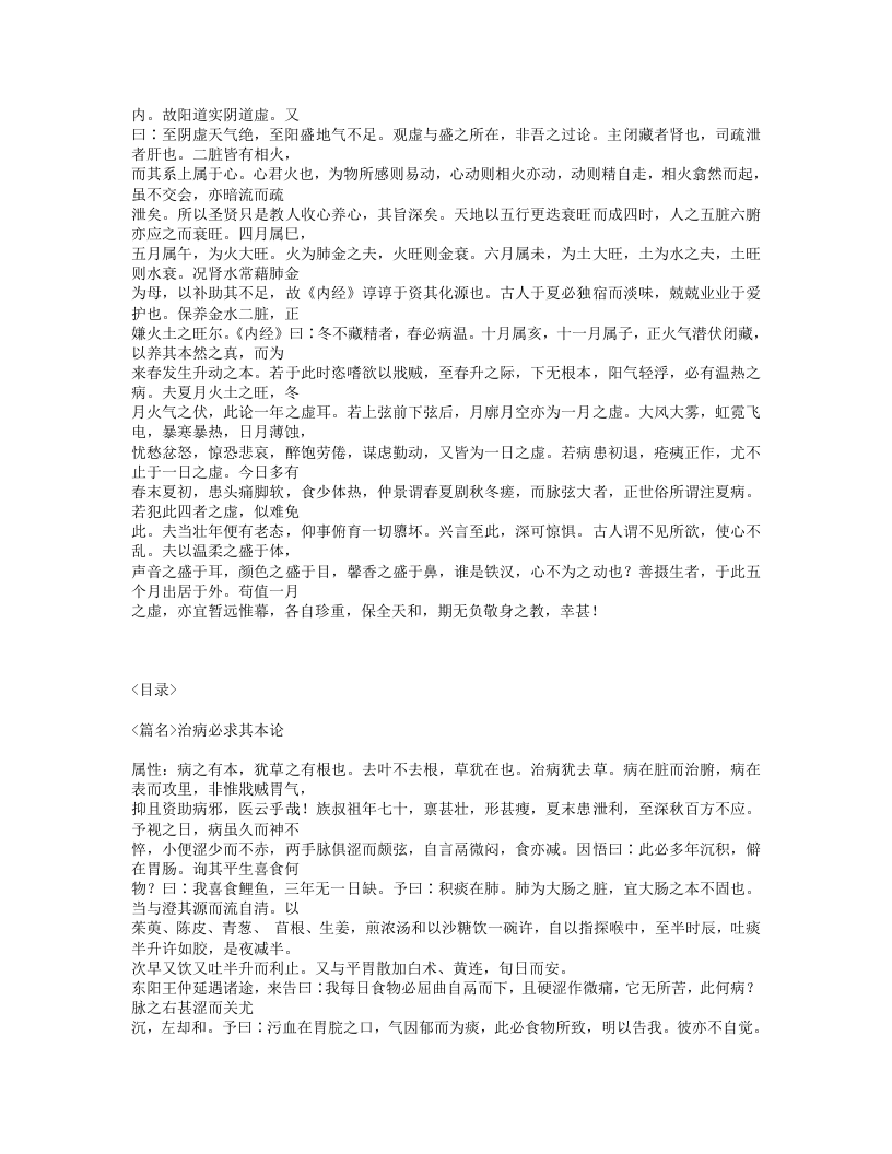 618-格致余论.txt 第3页