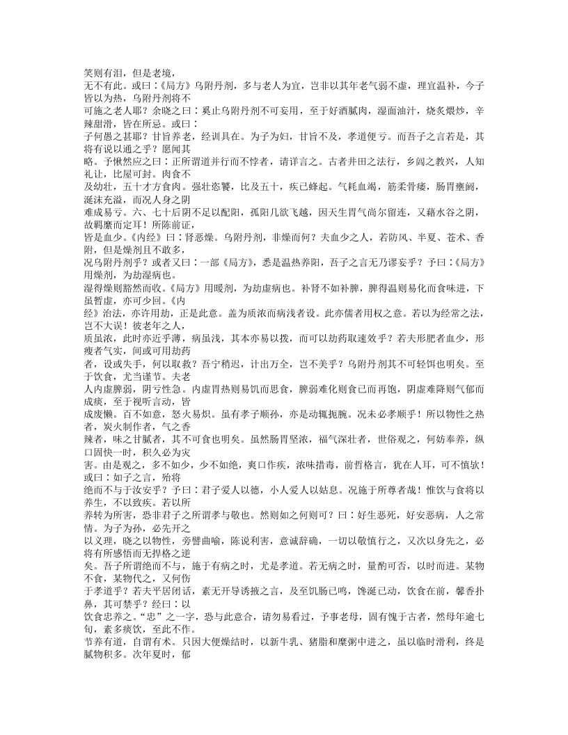 618-格致余论.txt 第5页