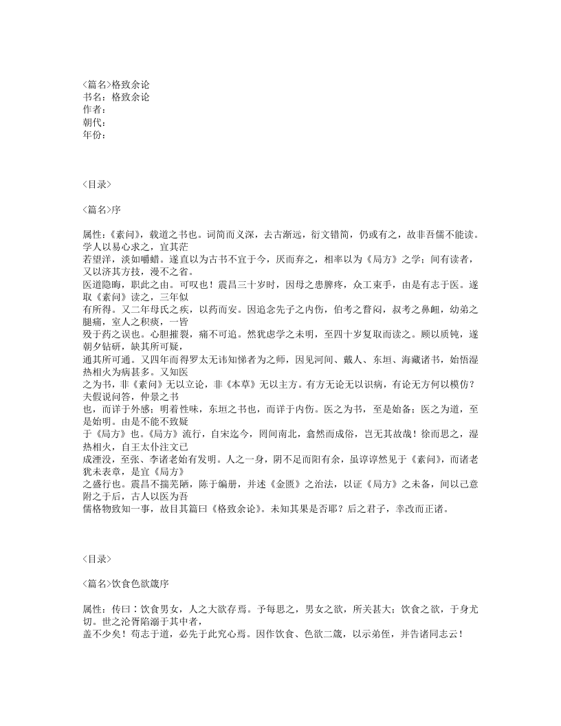 618-格致余论.txt 第1页