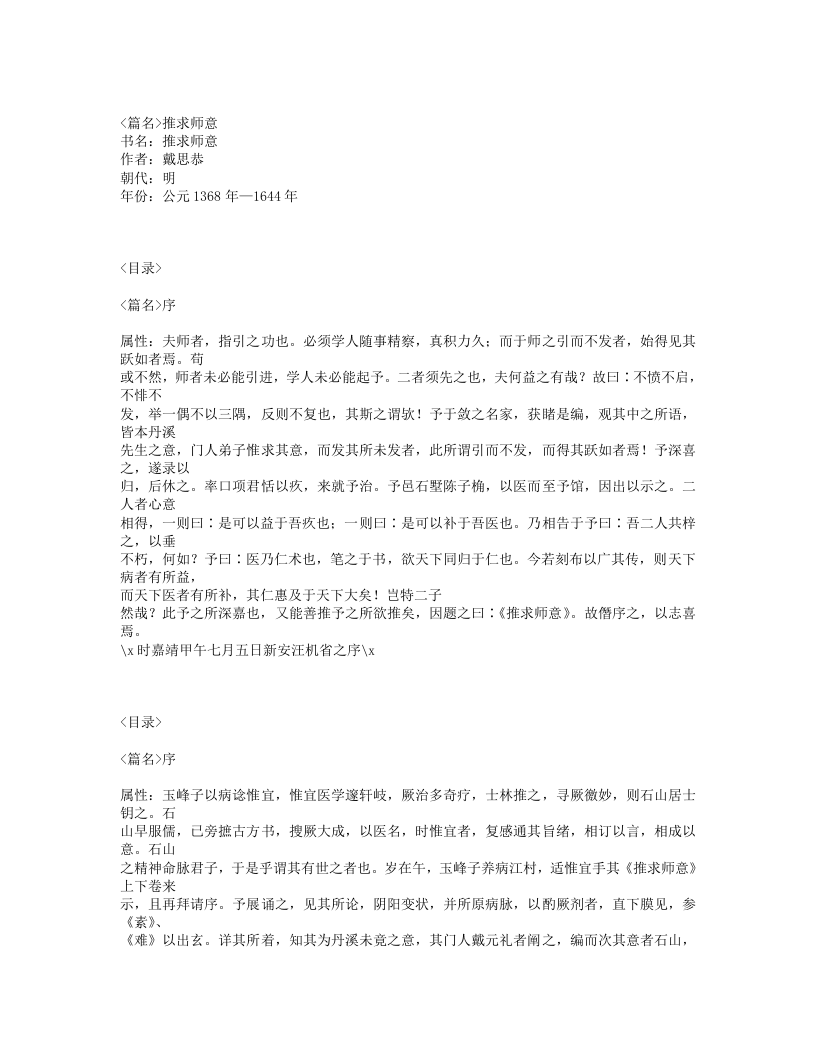 620-推求师意.txt 第1页