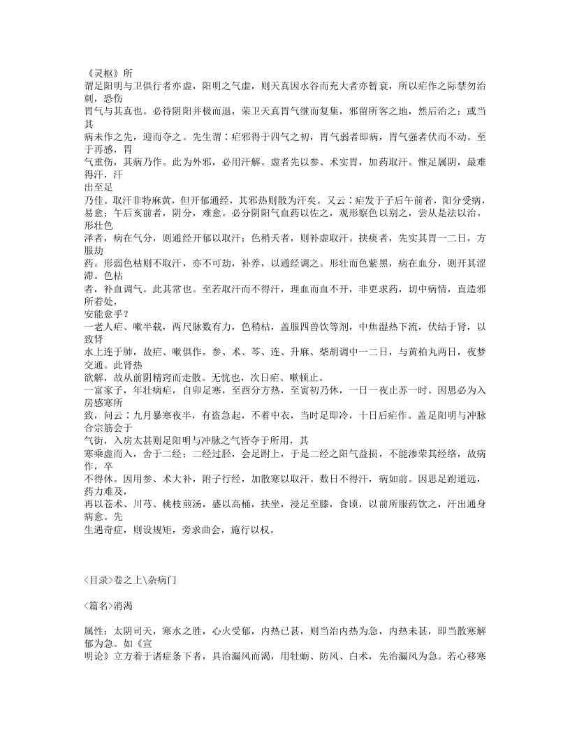 620-推求师意.txt 第3页