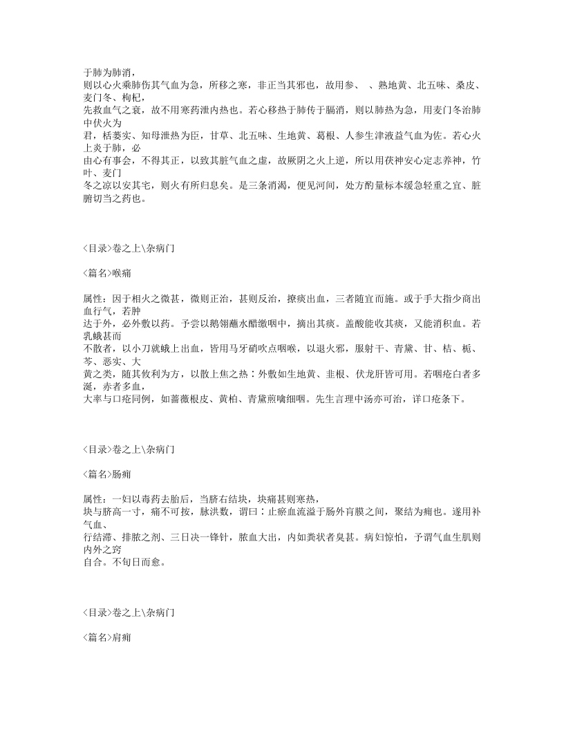 620-推求师意.txt 第4页