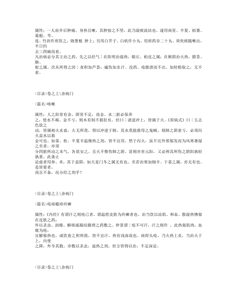 620-推求师意.txt 第5页