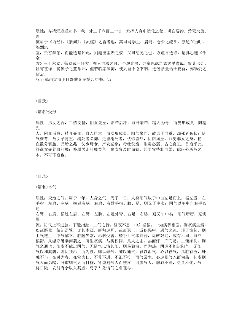 621-褚氏遗书.txt 第2页