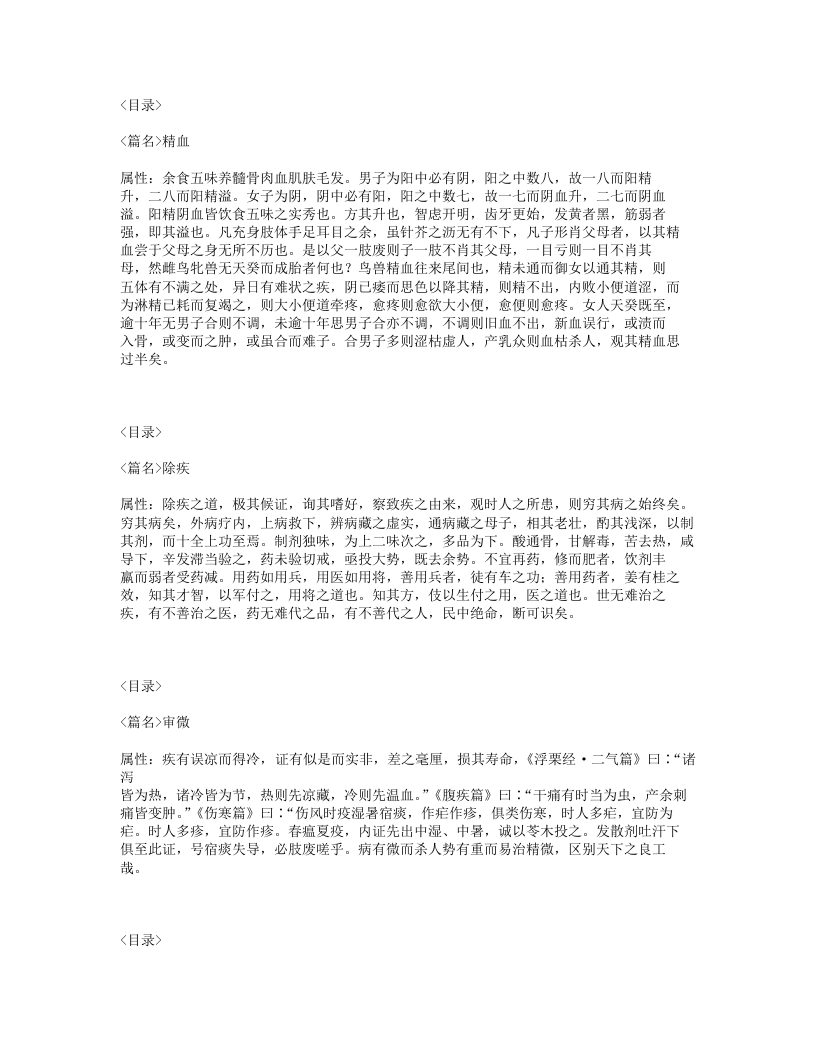 621-褚氏遗书.txt 第4页