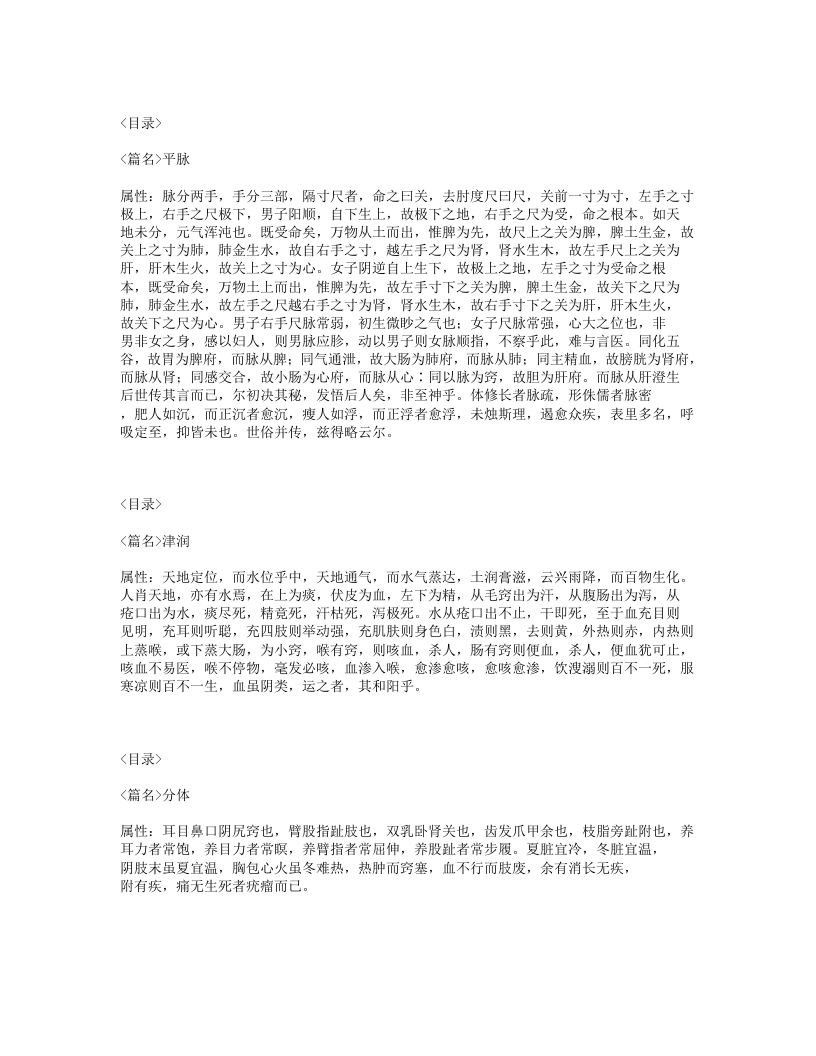 621-褚氏遗书.txt 第3页