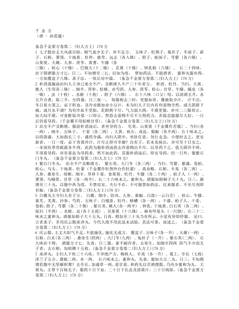 千 金 方.txt 第1页