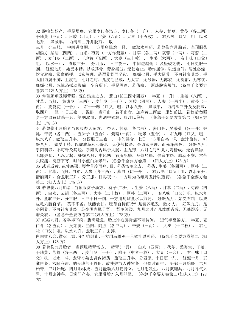 千 金 方.txt 第5页