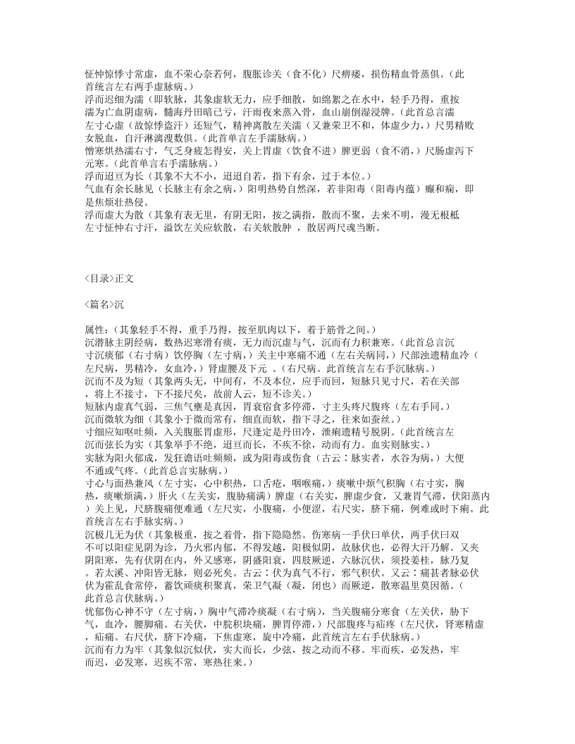 622-诸脉主病诗.txt 第2页