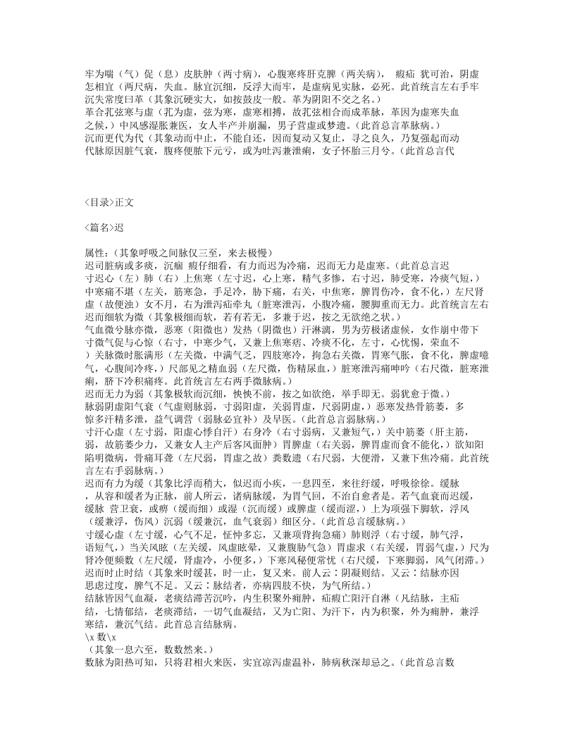 622-诸脉主病诗.txt 第3页