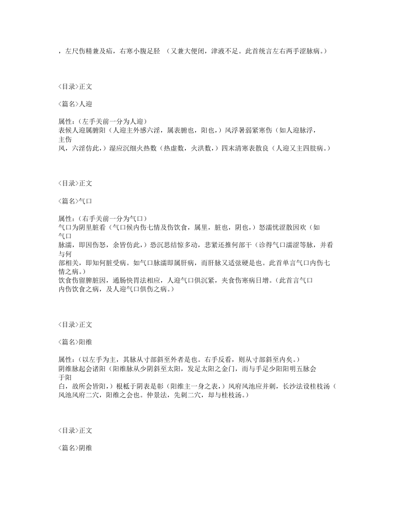 622-诸脉主病诗.txt 第5页