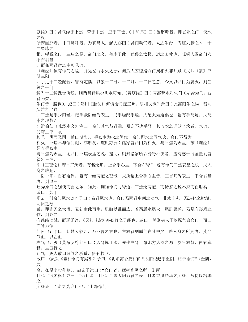 623-医旨绪余.txt 第5页