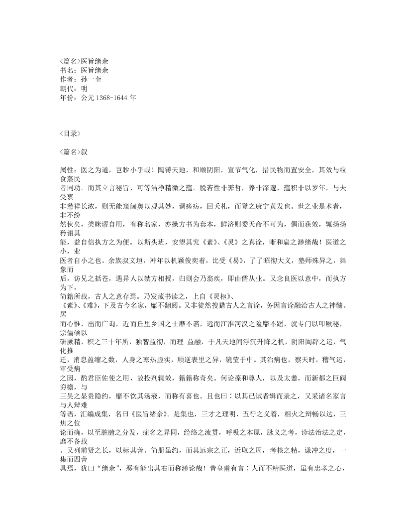 623-医旨绪余.txt 第1页