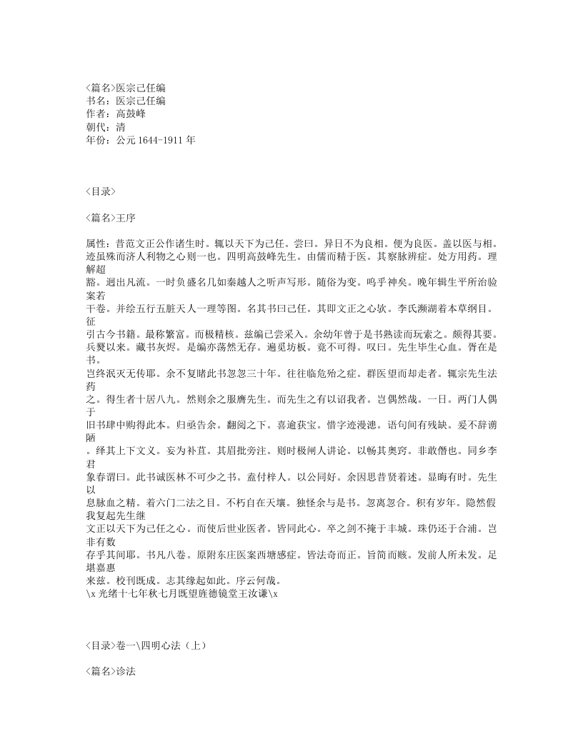 624-医宗己任编.txt 第1页