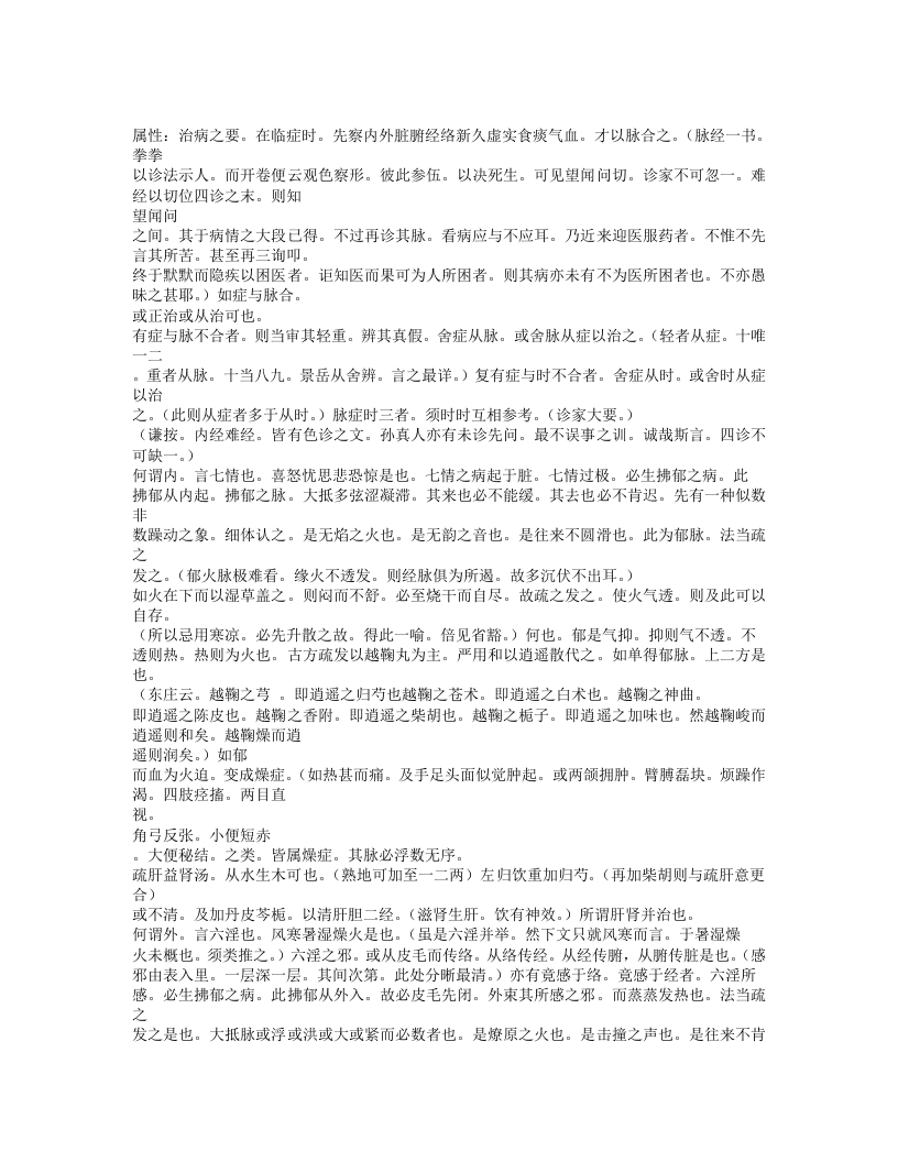 624-医宗己任编.txt 第2页