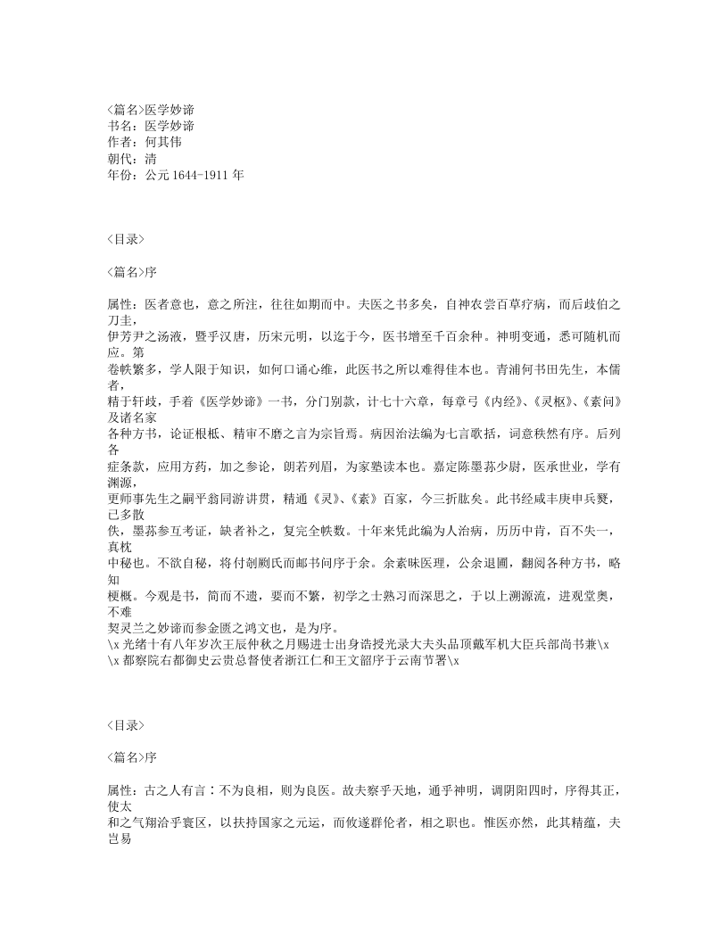 625-医学妙谛.txt 第1页