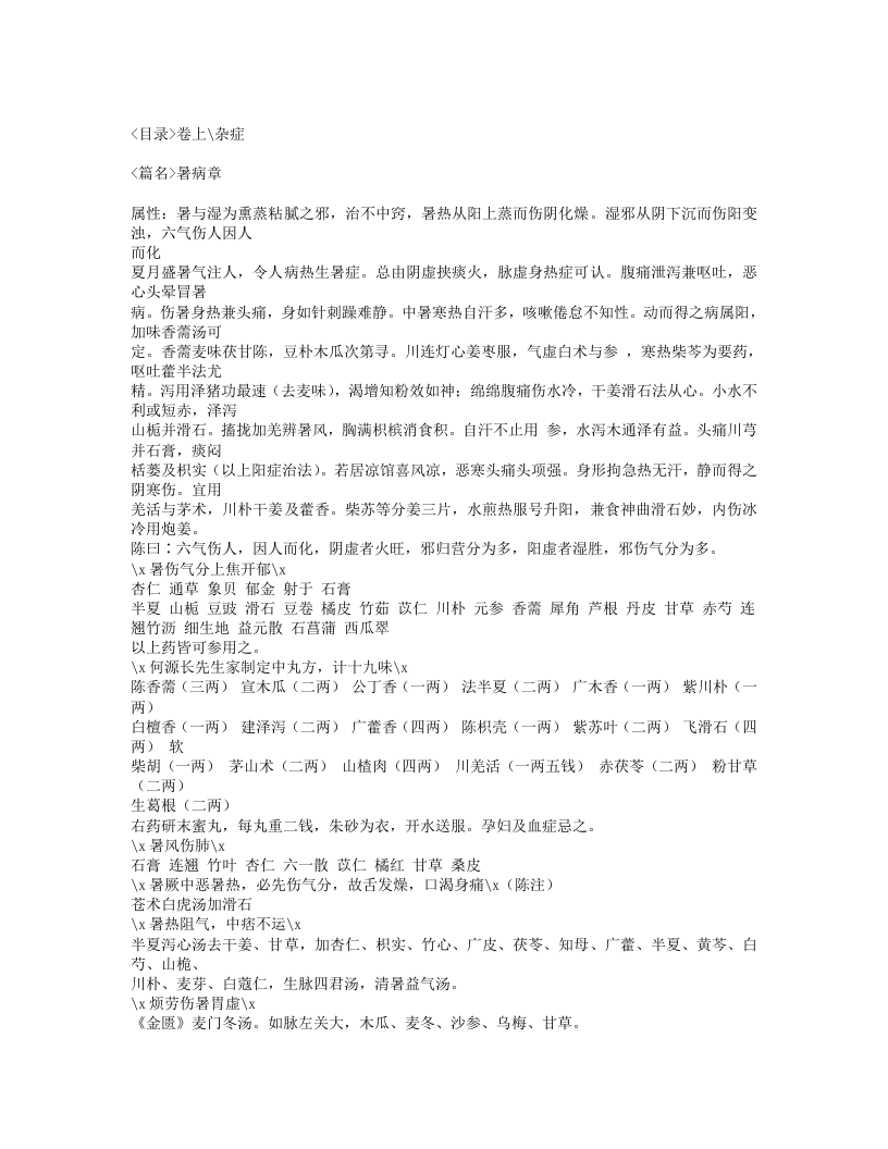 625-医学妙谛.txt 第5页