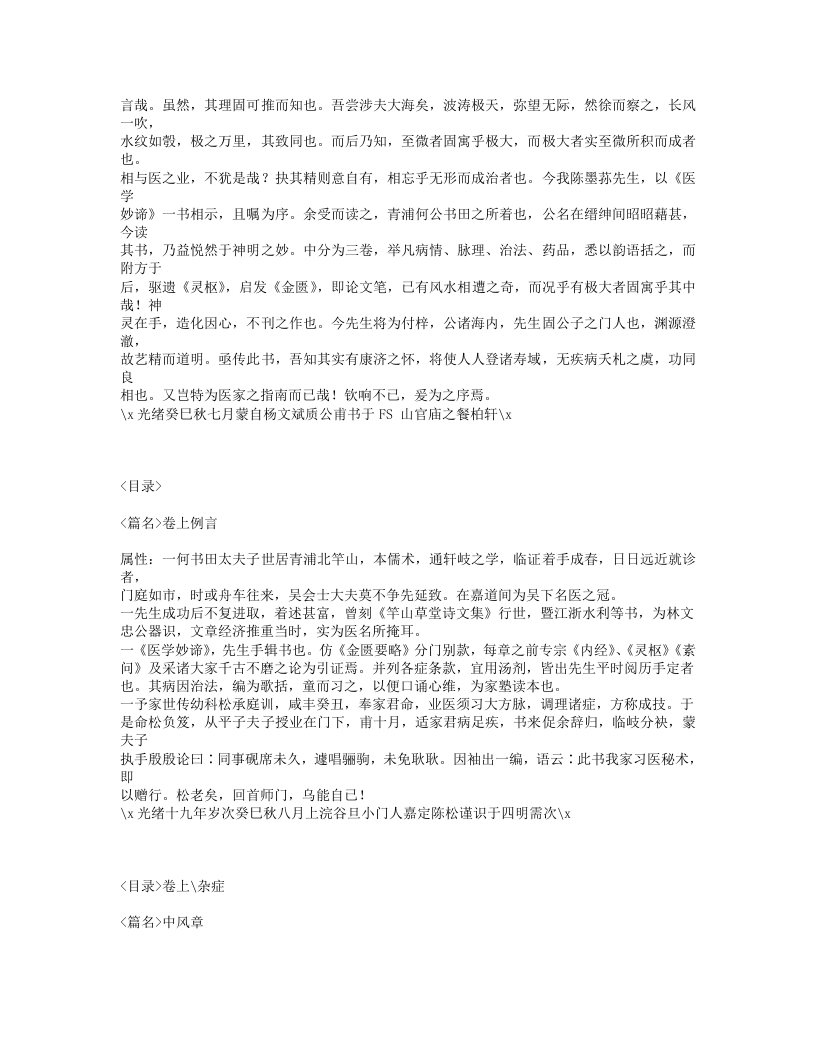 625-医学妙谛.txt 第2页