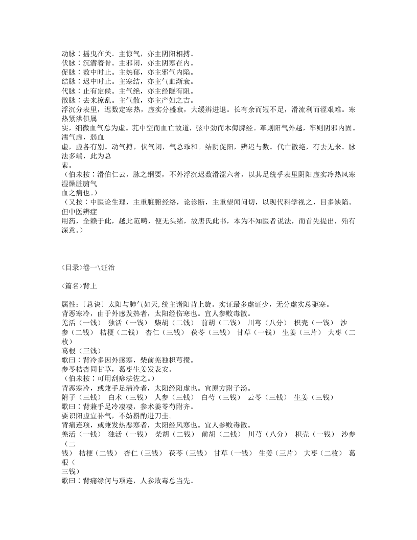 626-医学见能.txt 第5页