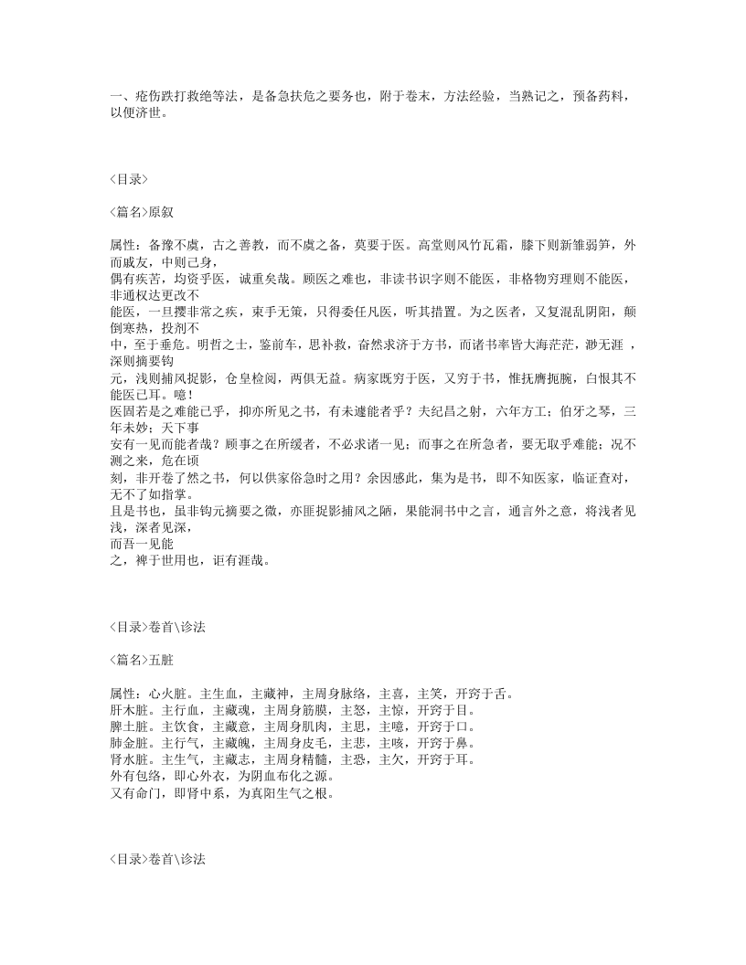 626-医学见能.txt 第2页