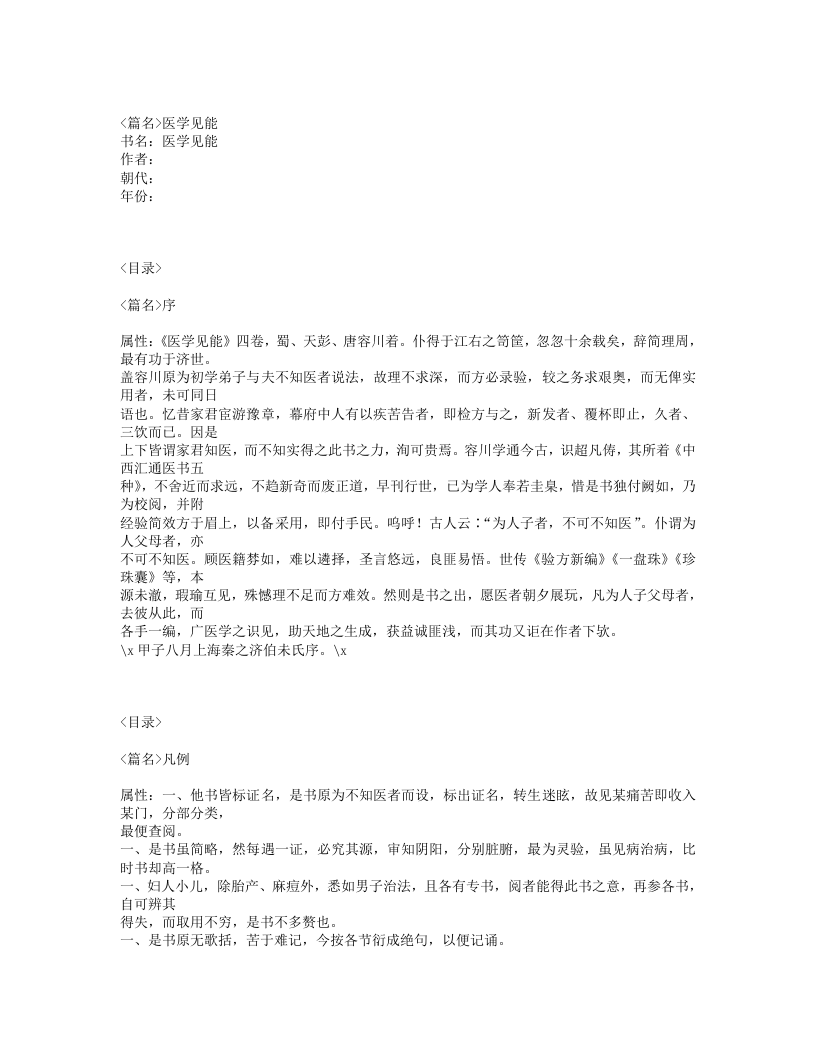 626-医学见能.txt 第1页