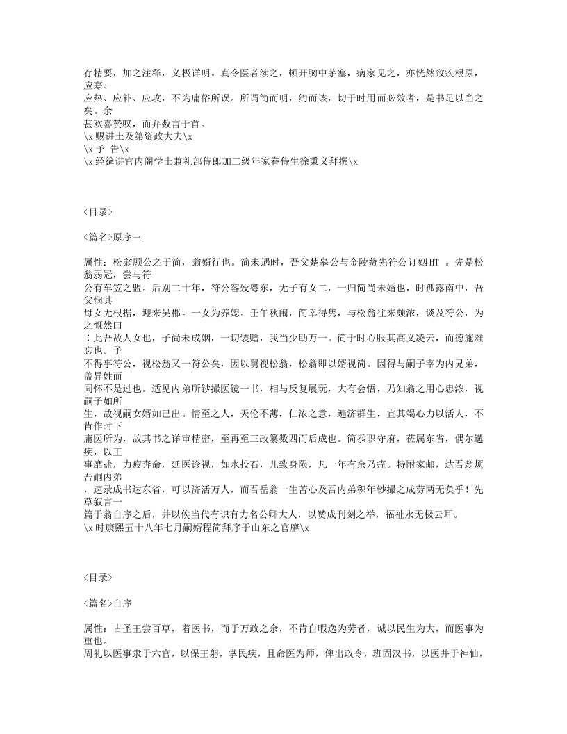 627-顾松园医镜.txt 第2页