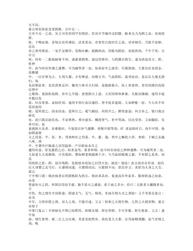 627-顾松园医镜.txt 第5页