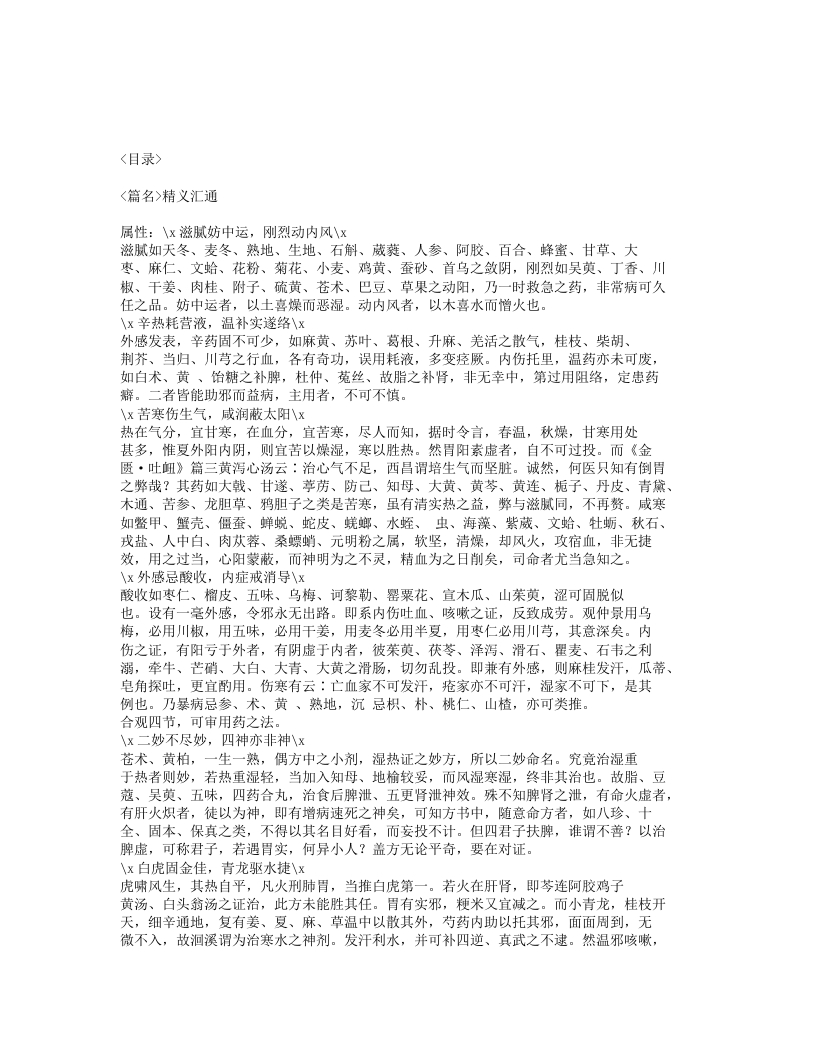 628-医医小草.txt 第3页