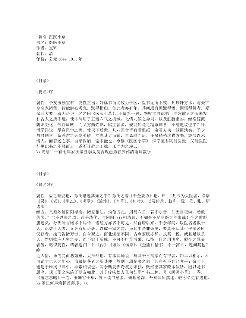 628-医医小草.txt 第1页