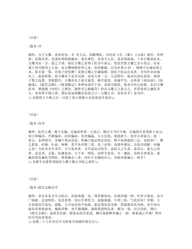 628-医医小草.txt 第2页