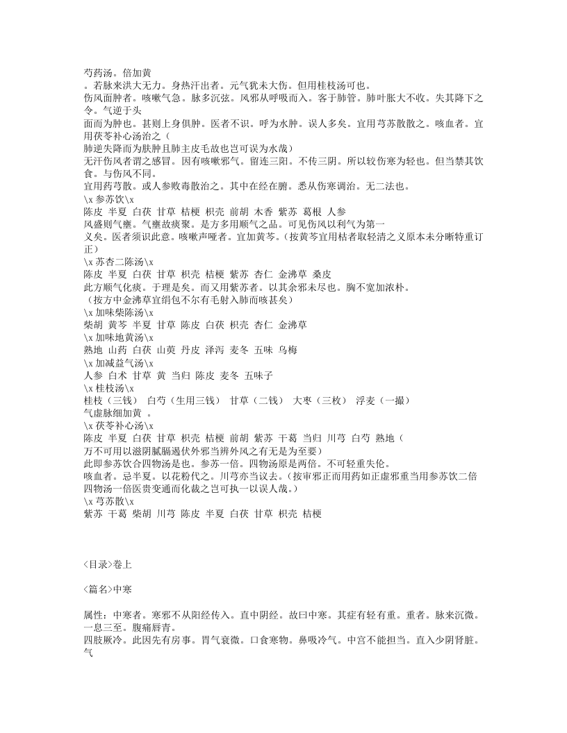 630-医学传灯.txt 第4页